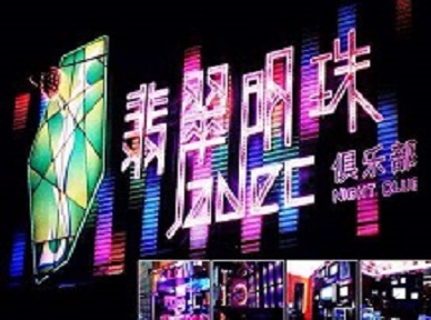 温江哪里荤的KTV陪酒女漂亮多-翡翠明珠KTV好玩会所体验
